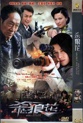 殺狼花第01集