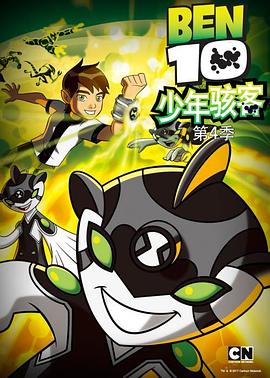 少年駭客：全面進(jìn)化第四季第01集