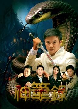 神筆錄(大結局)