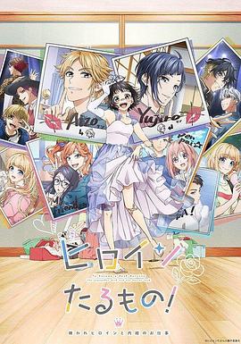 身為女主角！第01集