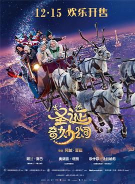 圣誕奇妙公司HD國語