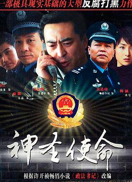神圣使命第01集