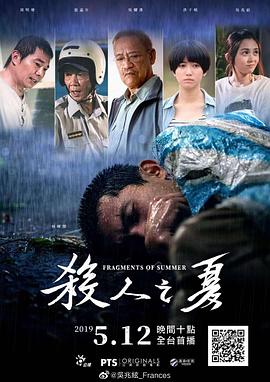 殺人之夏(大結局)