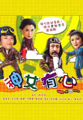 神女有心粵語第01集
