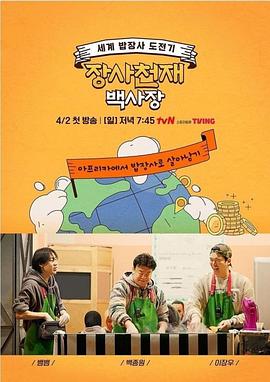 生意天才白社長230402