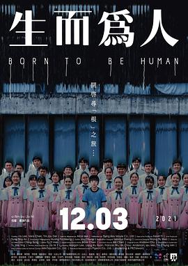 生而為人(大結局)