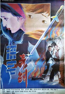 深宅奇劍(大結局)