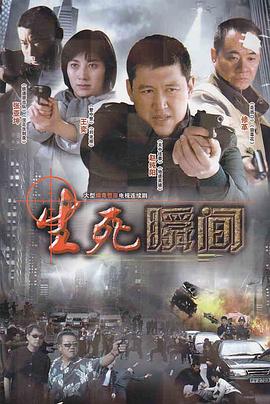 生死瞬間第01集