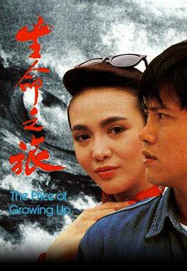 生命之旅國語第01集