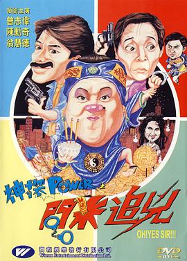 神探POWER之問米追兇(大結局)