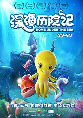 深海歷險記(大結局)