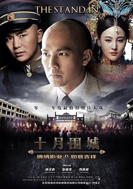 十月圍城2014第01集