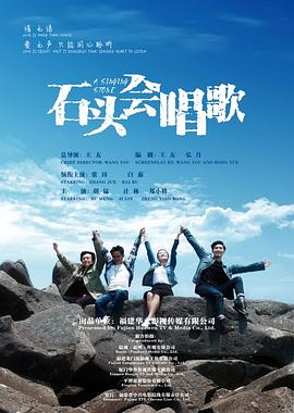 石頭會唱歌(大結局)