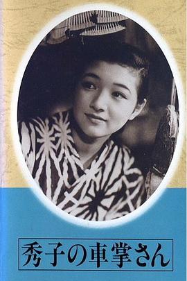 售票員秀子(大結局)