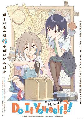 手工少女！第01集