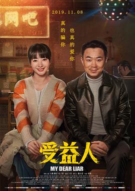 受益人(大結(jié)局)