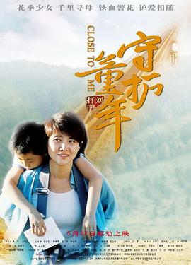 守護童年(大結局)
