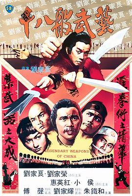 十八般武藝(大結(jié)局)