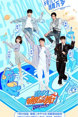 師父！我要跳舞了第二季20210720第1期