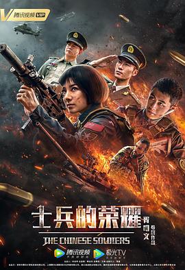 士兵的榮耀(大結(jié)局)