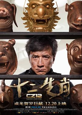 十二生肖(大結(jié)局)