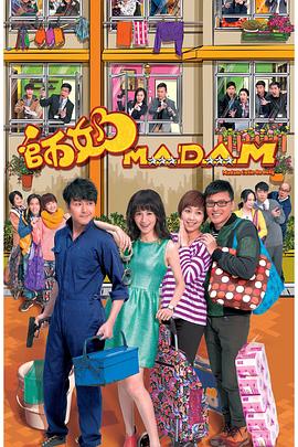 師奶Madam第01集