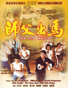 師父出馬HD國語