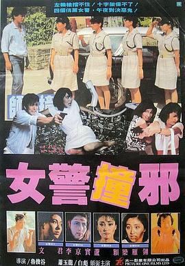 師姐撞邪(大結局)