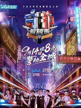 守護(hù)解放西第01集
