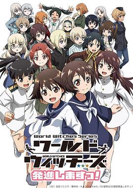 世界魔女出發!第01集