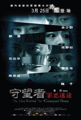 守望者：罪惡迷途(大結(jié)局)