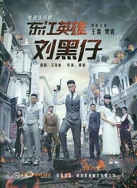 東江英雄劉黑仔HD