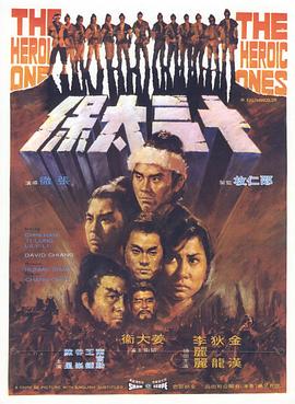 十三太保1970(大結局)
