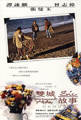 雙城故事1991(大結(jié)局)