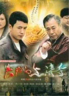 失蹤的上清寺第01集