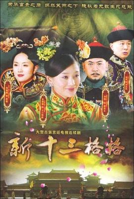 十三格格新傳第01集