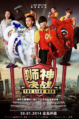 獅神決戰(大結局)