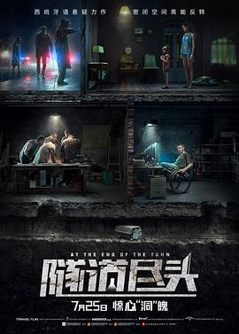 隧道盡頭(大結局)