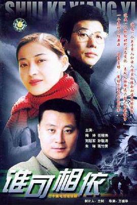 誰可相依2004第01集