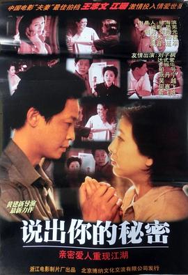 說出你的秘密(大結局)