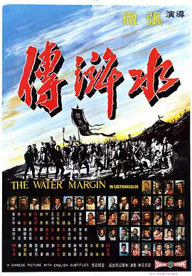 水滸傳(大結局)
