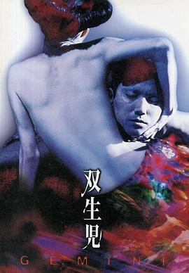 雙生兒(大結局)
