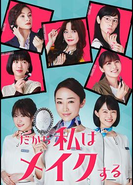 所以我化妝第01集