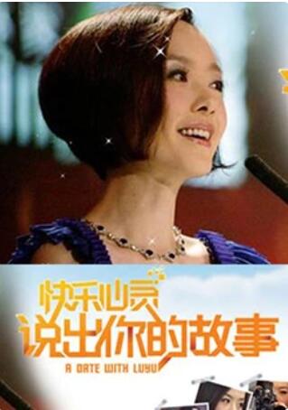 說出你的故事第01集