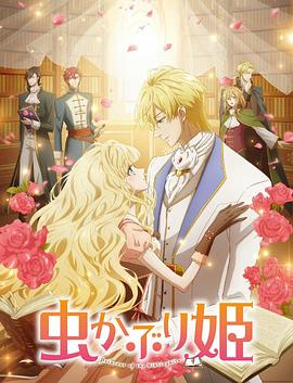 書蟲公主第01集