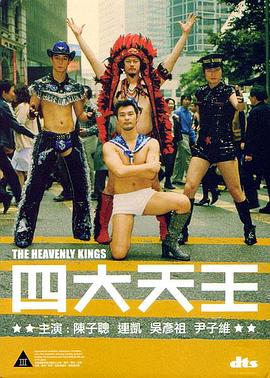 四大天王2006(大結局)