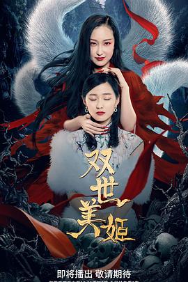 雙世美姬第01集