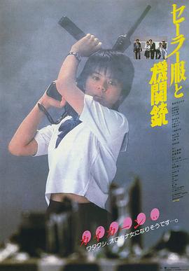 水手服與機(jī)關(guān)槍(大結(jié)局)