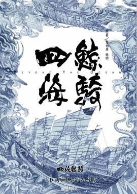 四海鯨騎第一季第01集