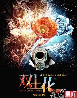 雙生花2014第01集
